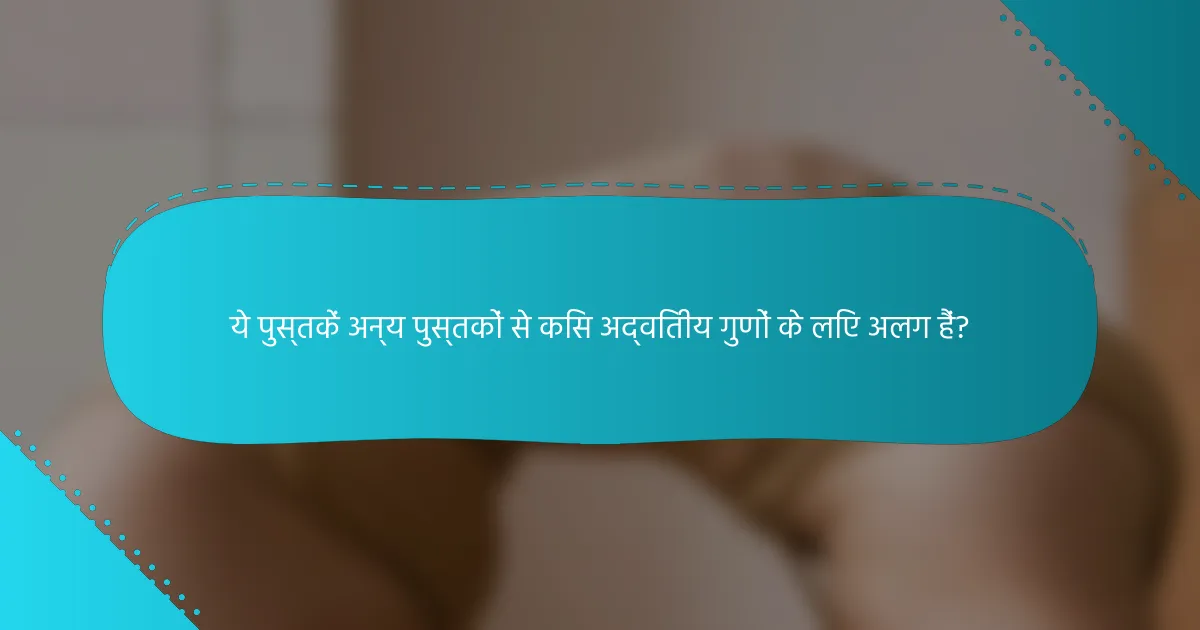ये पुस्तकें अन्य पुस्तकों से किस अद्वितीय गुणों के लिए अलग हैं?